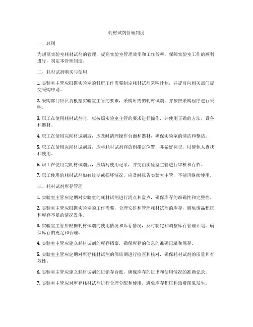 耗材试剂管理制度