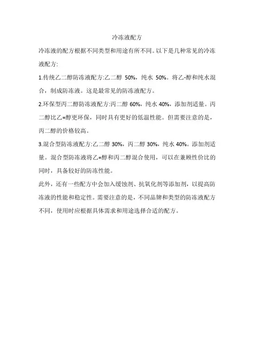 冷冻液配方