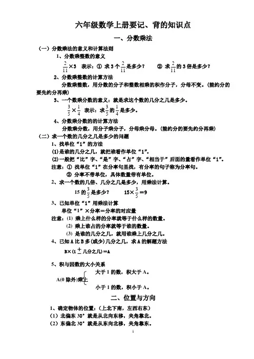 (完整版)人教版六年级数学上册要记、背的知识点