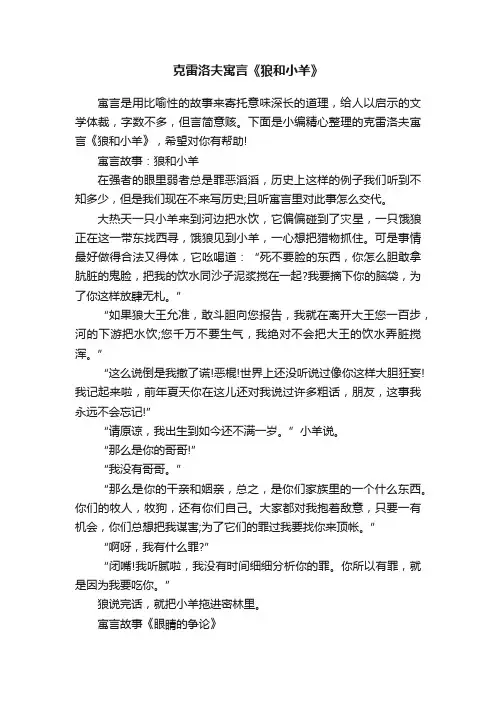 克雷洛夫寓言《狼和小羊》