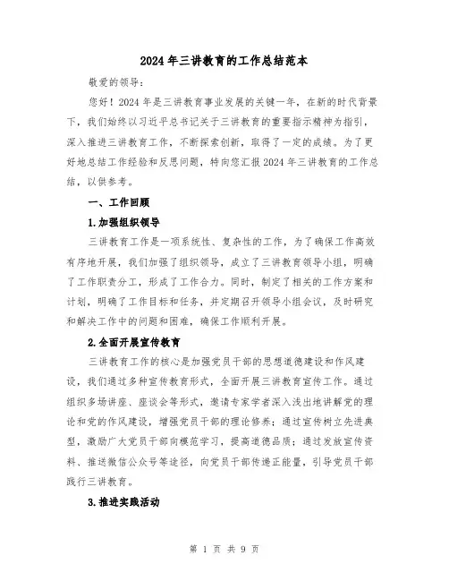 2024年三讲教育的工作总结范本（2篇）