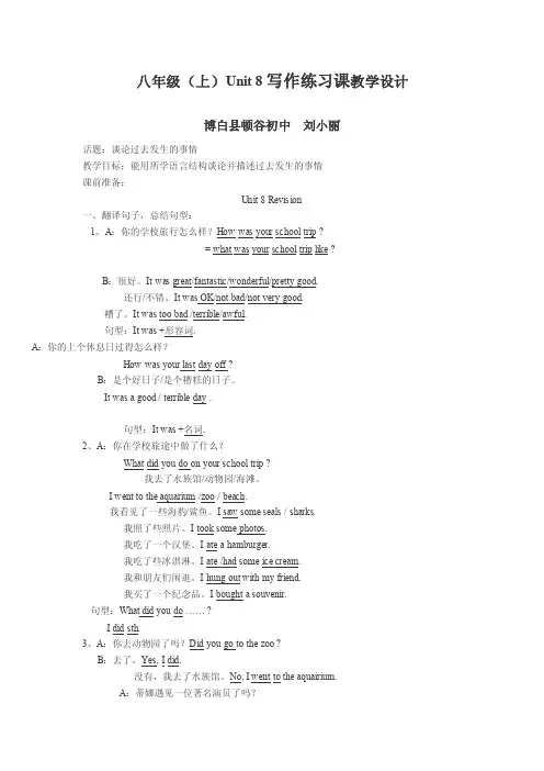 八年级（上）Unit8写作练习课教学设计
