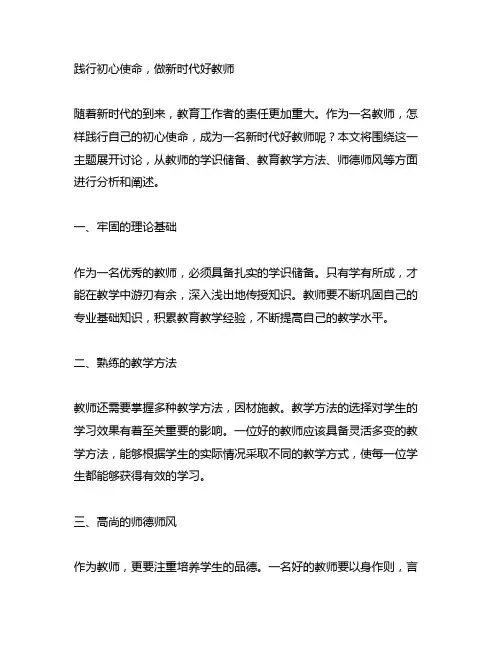 践行初心使命,做新时代好教师