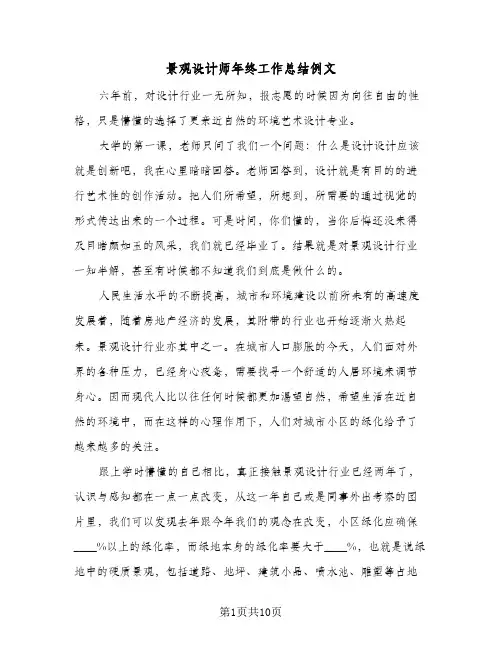 景观设计师年终工作总结例文（4篇）