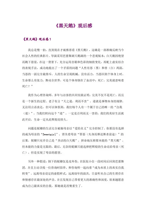 《黑天鹅》观后感