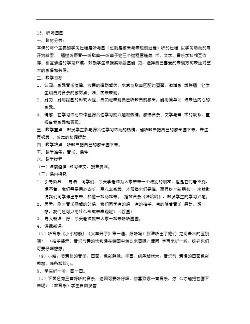 最新二年级美术下册《听听画画》教案湘教版