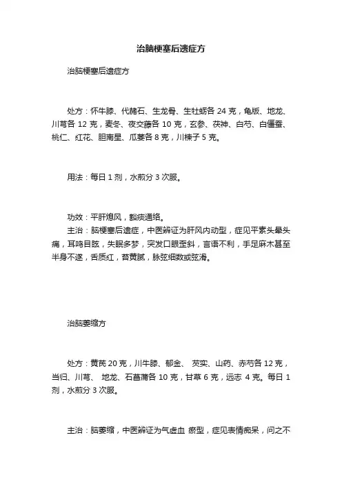 治脑梗塞后遗症方
