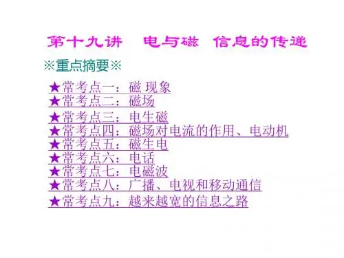 2018中考物理--电与磁