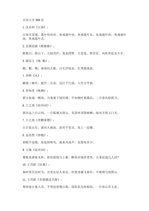 小学生古诗大全300首