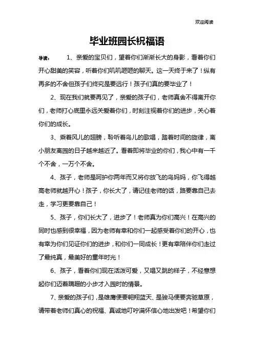 毕业班园长祝福语