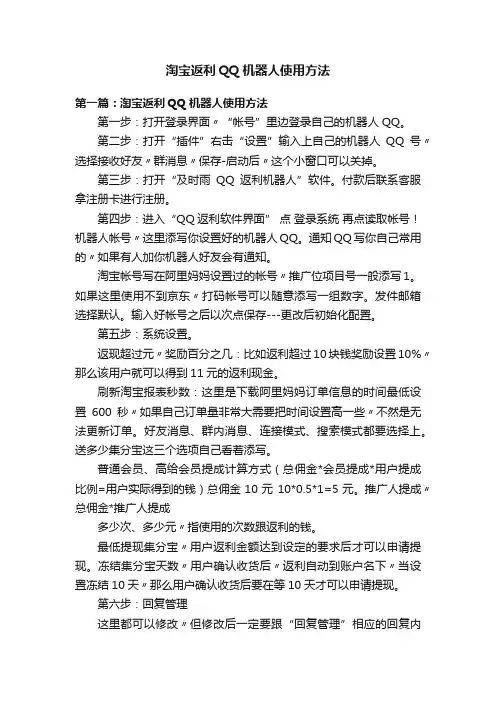 淘宝返利QQ机器人使用方法