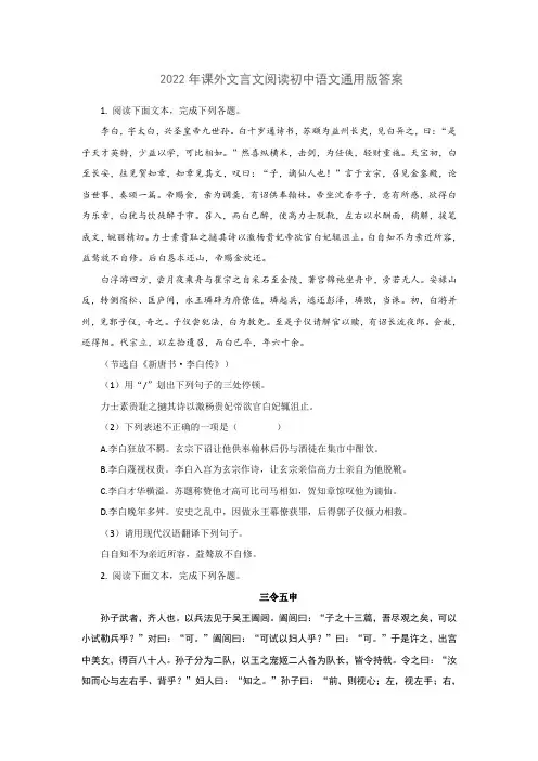 2022年课外文言文阅读初中语文通用版答案