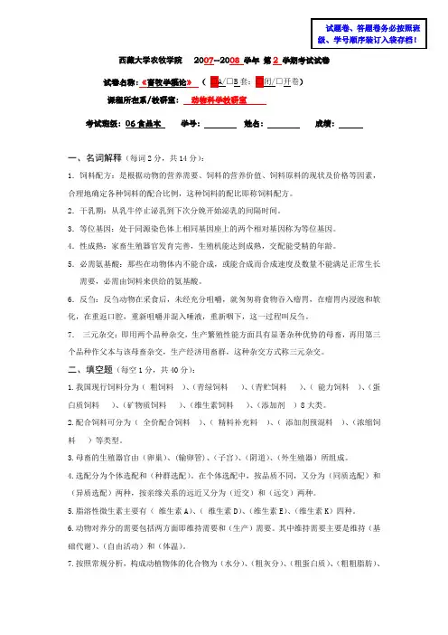 畜牧概论试卷 A卷答案