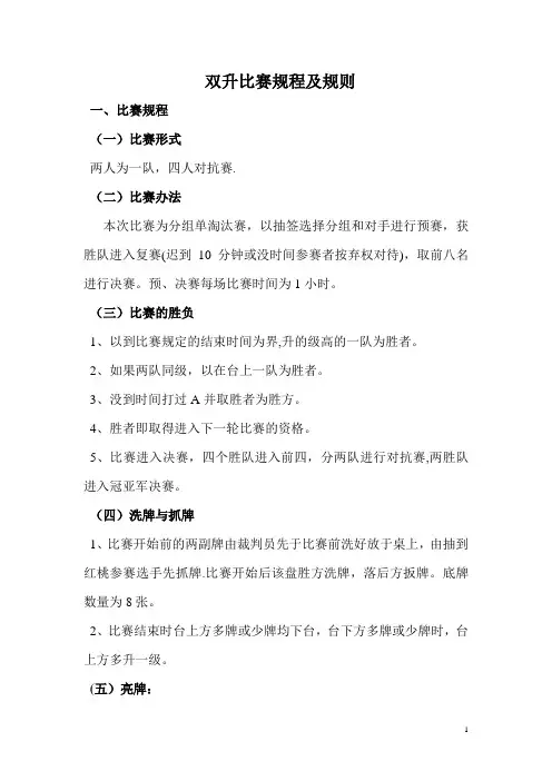 双升比赛规程及规则