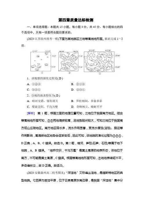 人教版高中地理必修第一册第四章地貌质量达标检测试卷及答案
