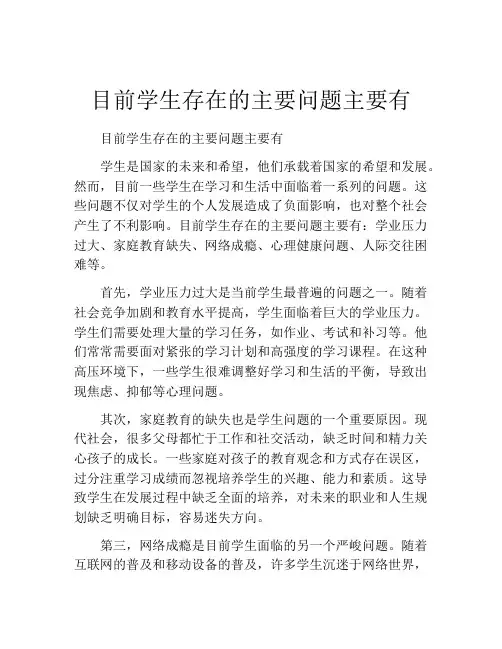 目前学生存在的主要问题主要有