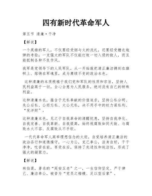 四有新时代革命军人