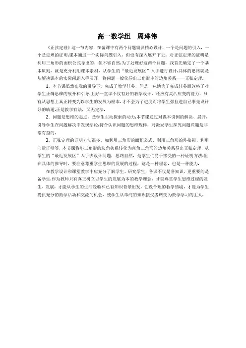 正弦定理公开课教后反思