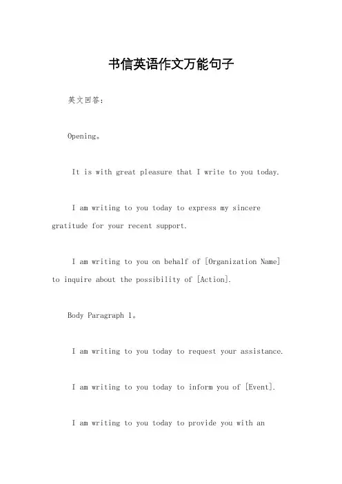 书信英语作文万能句子