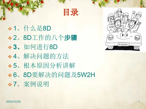 8D培训讲义42张课件