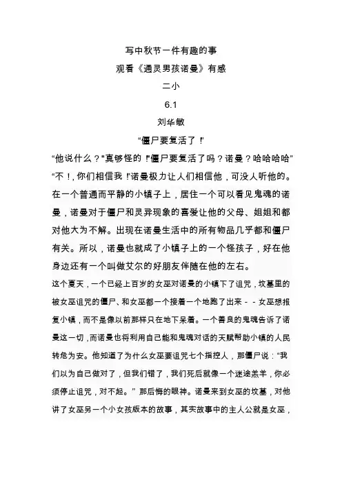 观看《通灵男孩诺曼》有感