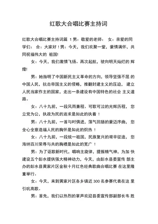 红歌大合唱比赛主持词