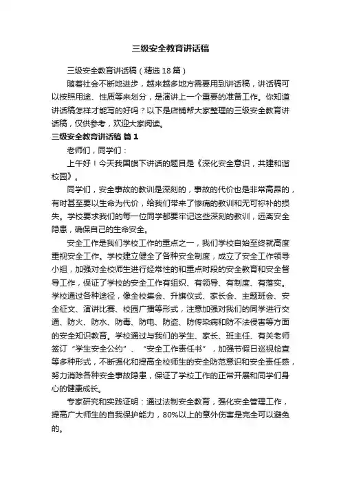 三级安全教育讲话稿