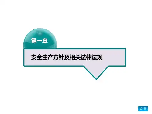 金属矿山负责人安全生产管理人员培训课件(PPT 57页)