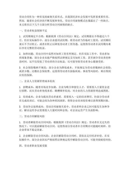 劳动合同雇佣的缺点
