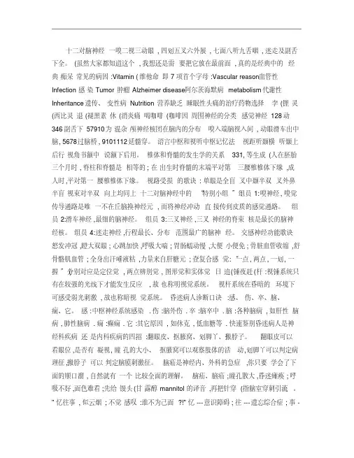 神经内科巧记忆.