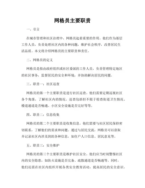 网格员主要职责