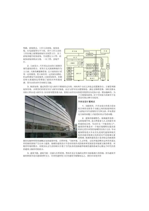 汽车站设计调研报告_2