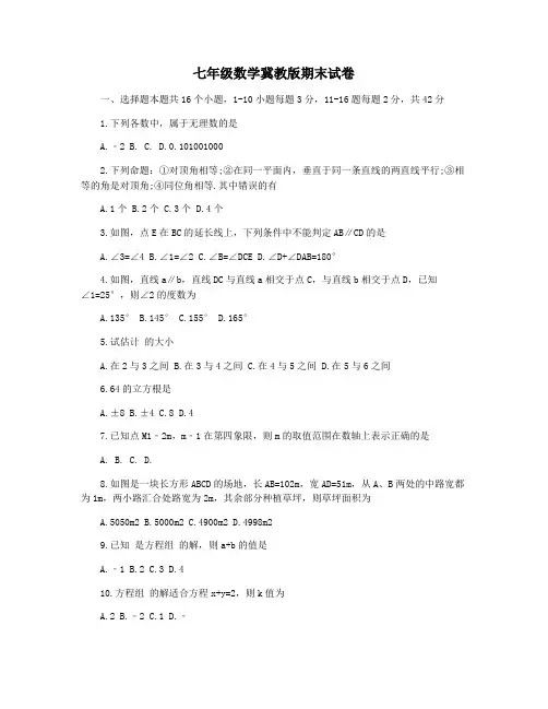 七年级数学冀教版期末试卷