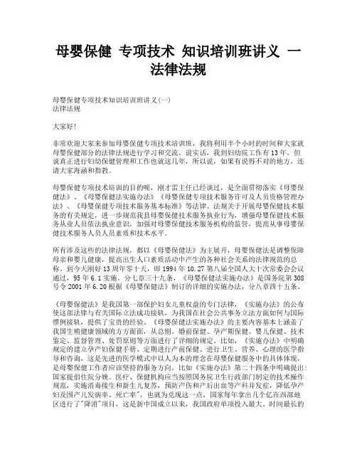 母婴保健 专项技术 知识培训班讲义 一  法律法规