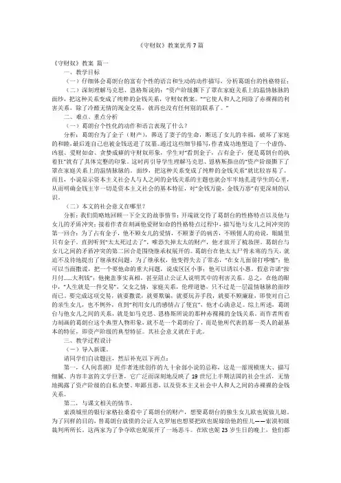《守财奴》教案优秀7篇