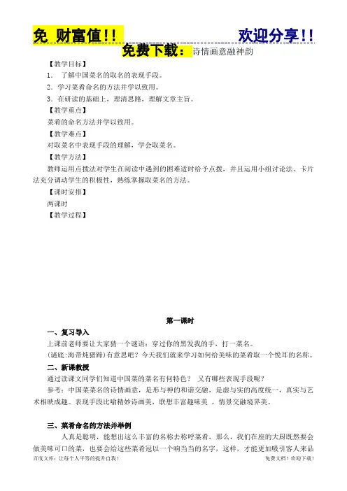 烹饪文学作品欣赏4.1诗情画意融神韵 教案