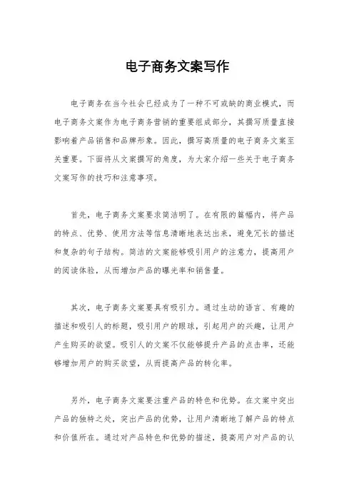 电子商务文案写作