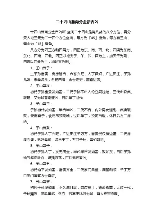 二十四山兼向分金断吉凶