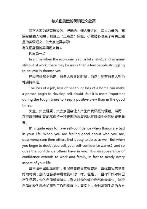 有关正能量的英语短文欣赏