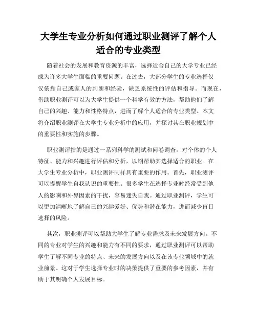 大学生专业分析如何通过职业测评了解个人适合的专业类型