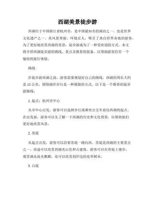 西湖美景徒步游