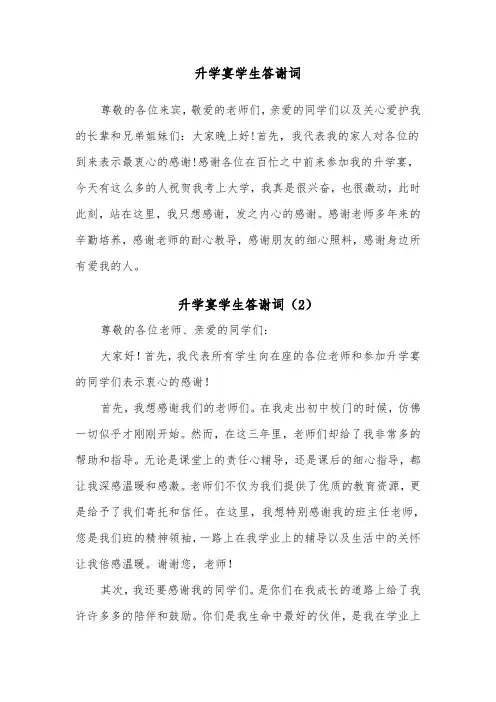 升学宴学生答谢词（2篇）