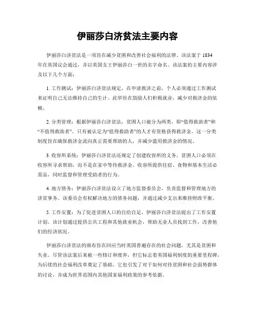 伊丽莎白济贫法主要内容