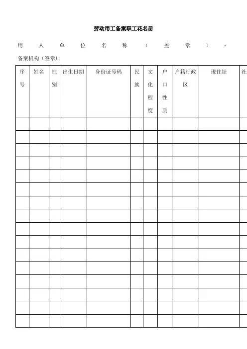 劳动用工备案职工花名册