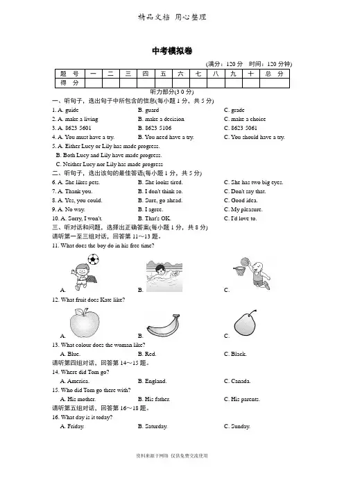 新冀教版初中英语中考测试卷(含听力材料及答案解析)