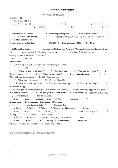 6a牛津版英语期末测试题及答案