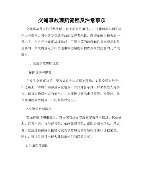交通事故理赔流程及注意事项