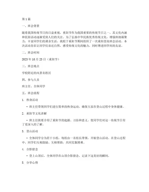 重阳登高班会记录(3篇)