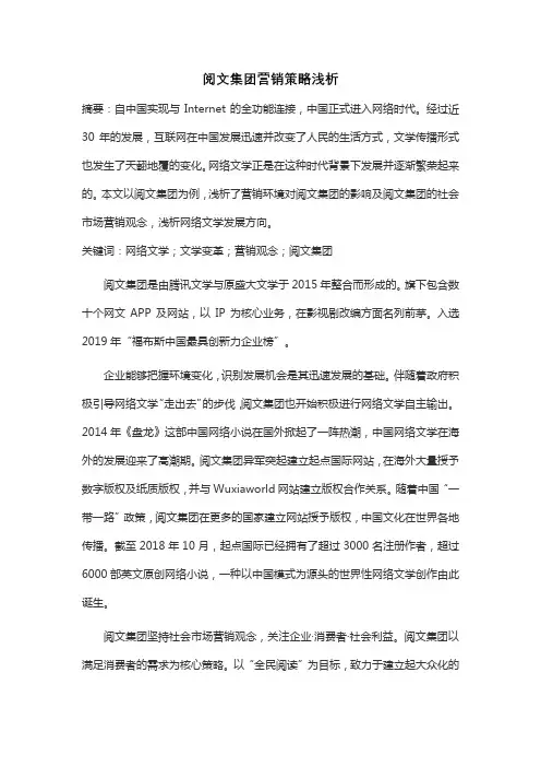 阅文集团营销策略浅析