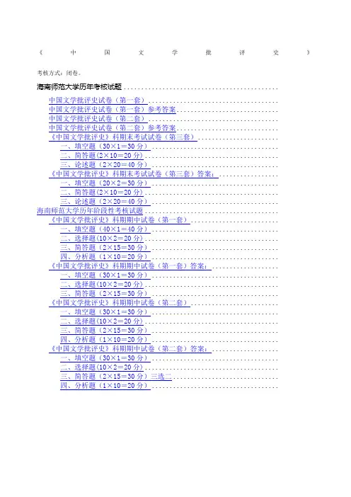 《中国文学批评史》试卷